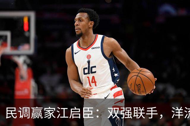 民调赢家江启臣：双强联手，洋流也无奈